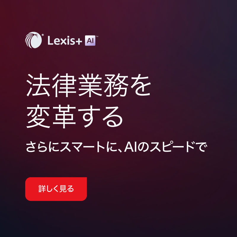 日経XTECH EXPO 2022（オンラインイベント）にレクシスネクシスが出展します【アーカイブ配信決定！】